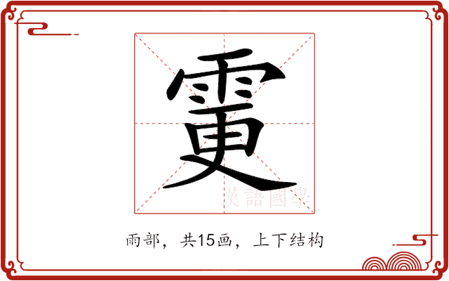 𩂼 𩂼