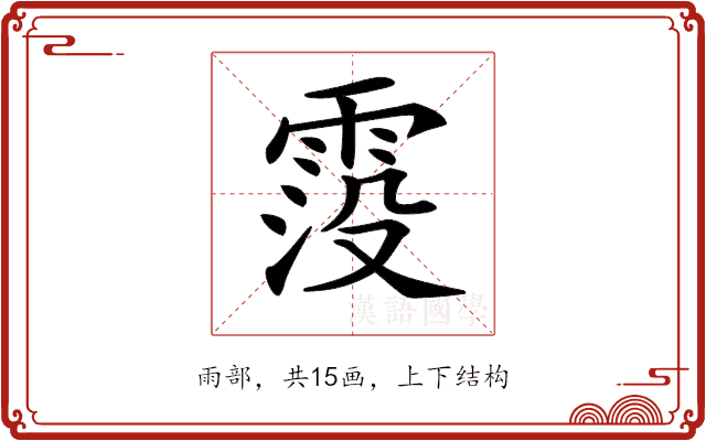 𩃁 𩃁