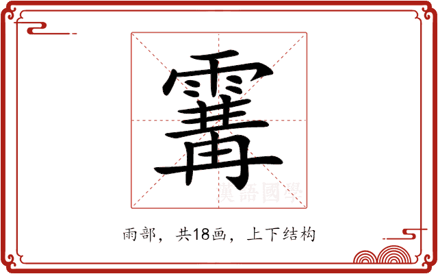 𩄢 𩄢