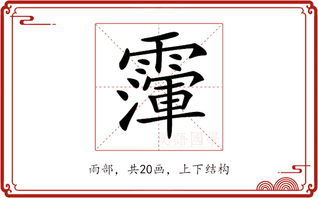 𩅴 𩅴