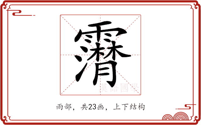𩆤 𩆤