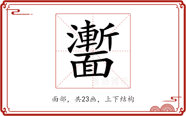 𩉍 𩉍