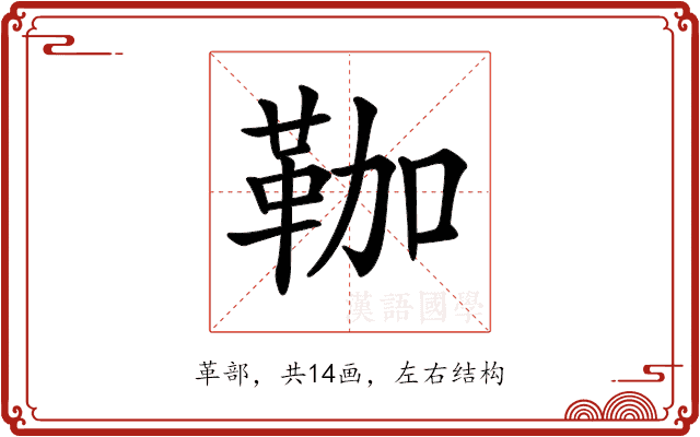 𩊏 𩊏