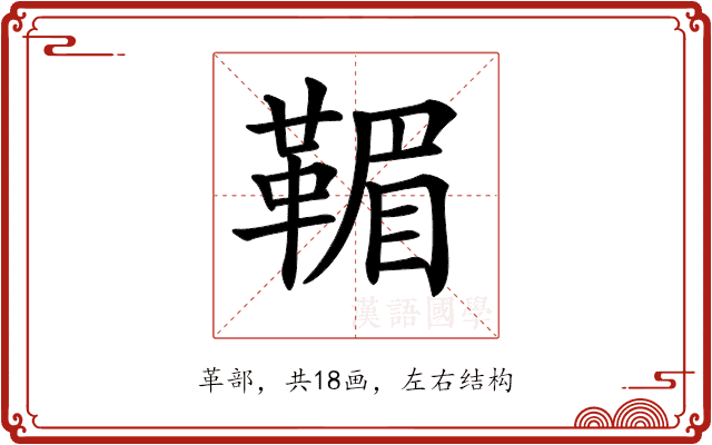 𩋿 𩋿