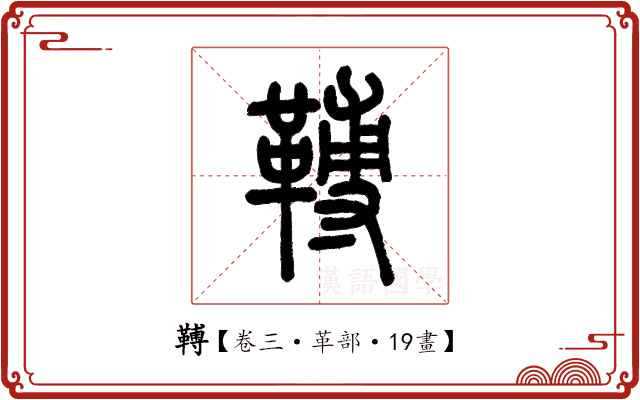 𩌏 𩌏
