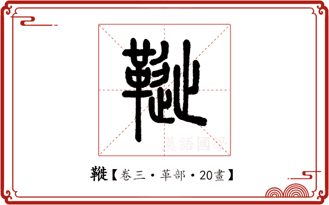 𩌦 𩌦