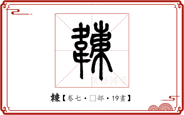 𩏏 𩏏