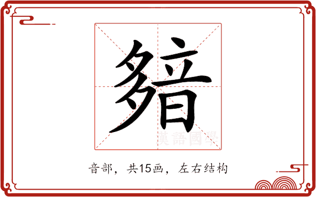 𩐞 𩐞