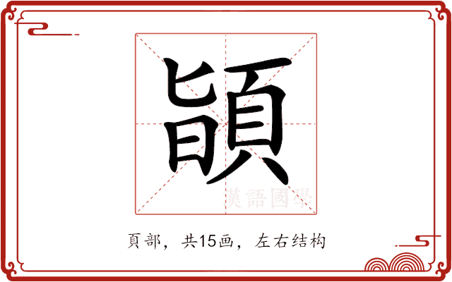 𩒨 𩒨