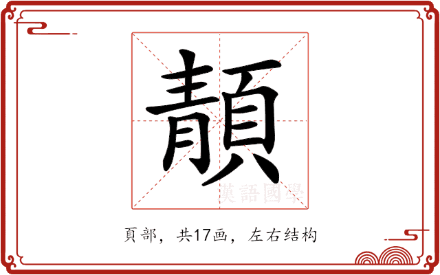 𩓨 𩓨