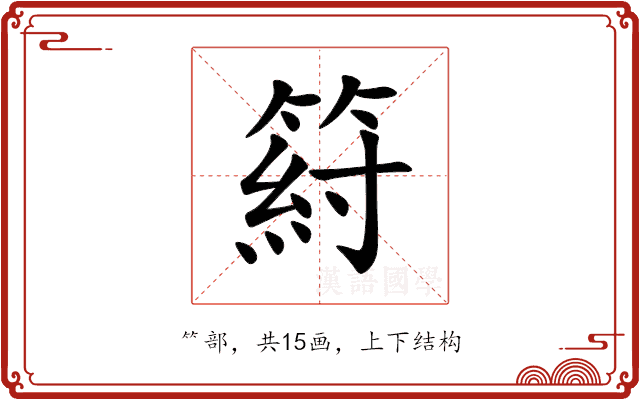 䈙 䈙