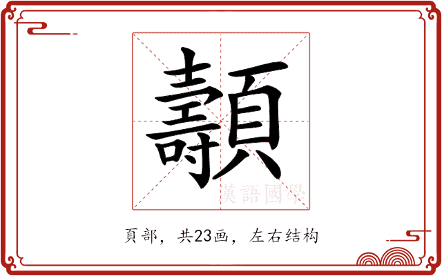 𩕯 𩕯