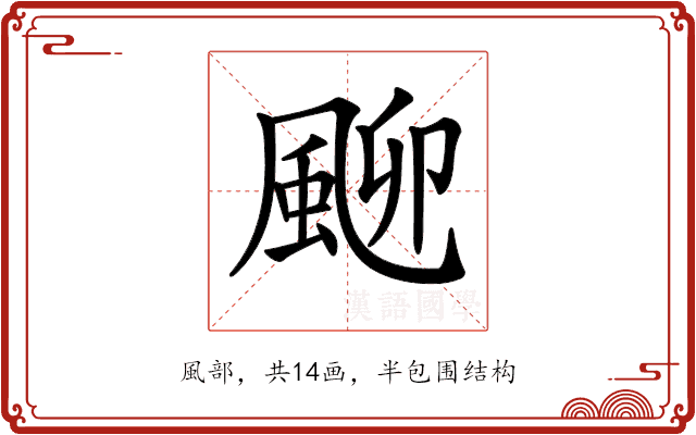 𩖴 𩖴