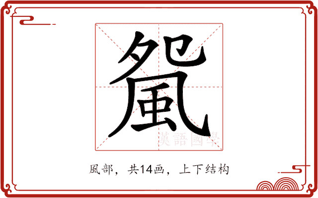 𩖿 𩖿
