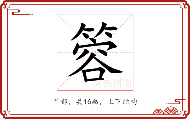 䈶 䈶