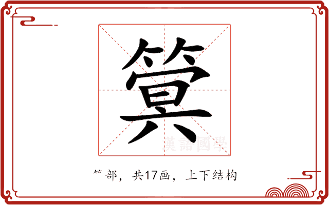 䈿 䈿