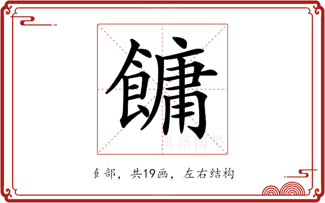 𩞋 𩞋