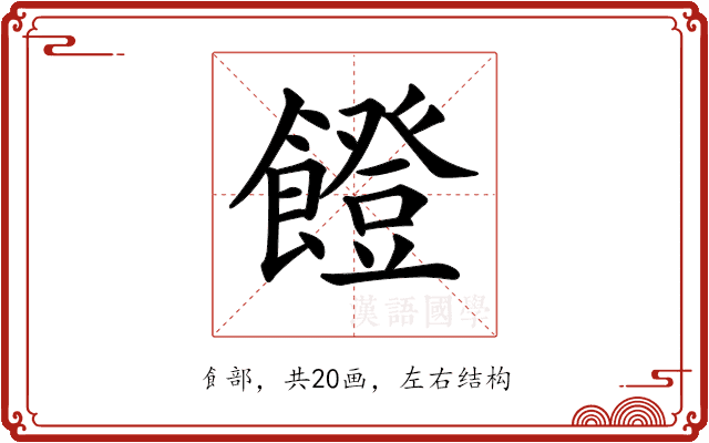 𩞬 𩞬