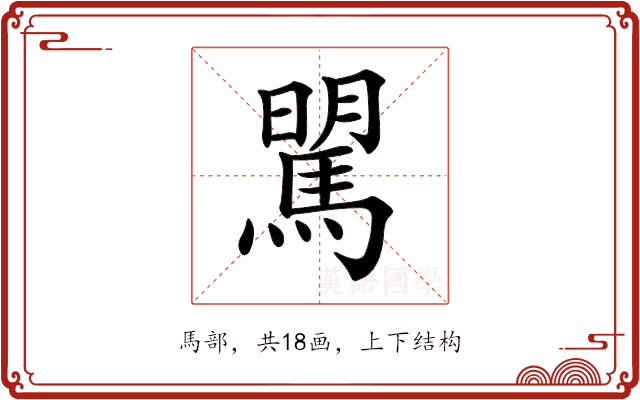 𩣶 𩣶