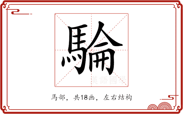 𩤇 𩤇