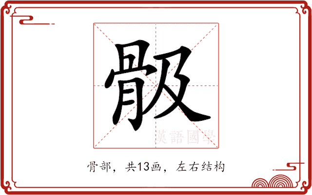 𩨞 𩨞