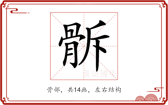 𩨯 𩨯
