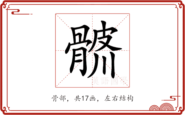 𩩨 𩩨