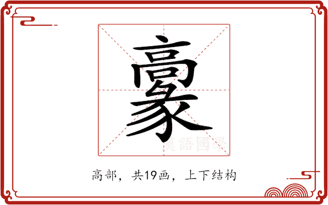 𩫞 𩫞