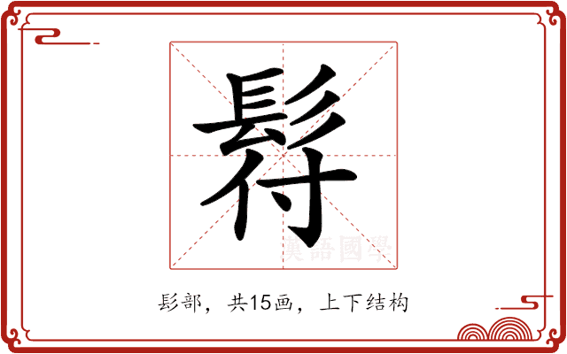 𩬙 𩬙