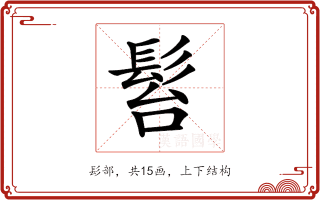 𩬠 𩬠