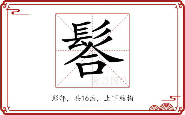 𩭆 𩭆