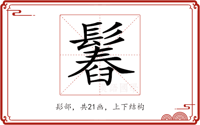 𩮱 𩮱