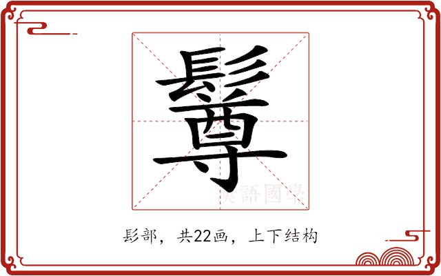 𩯄 𩯄