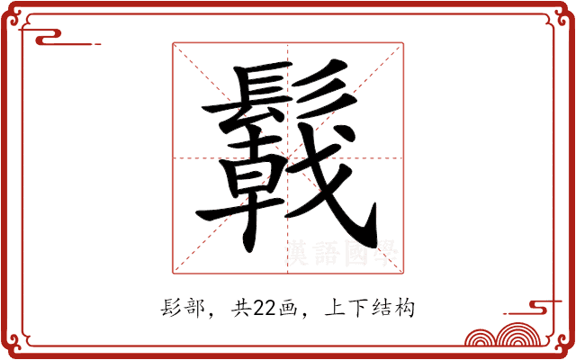 𩯋 𩯋