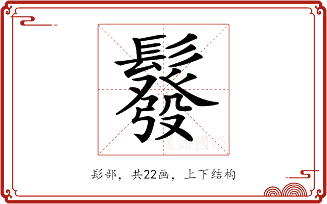 𩯌 𩯌