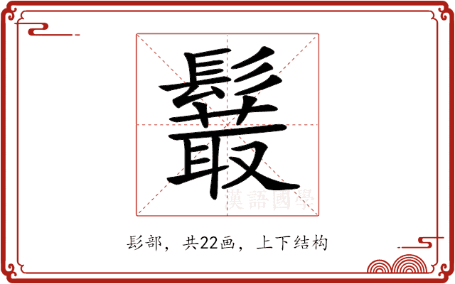 𩯍 𩯍