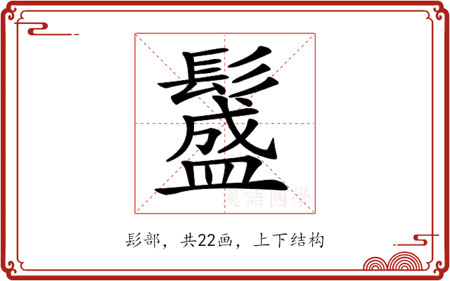 𩯎 𩯎