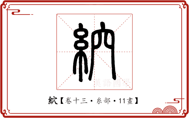 䋉 䋉