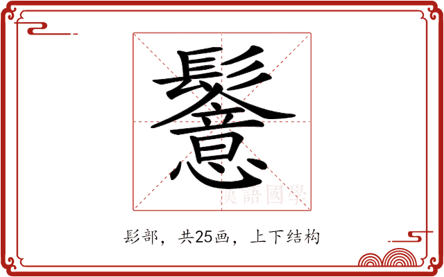 𩯵 𩯵