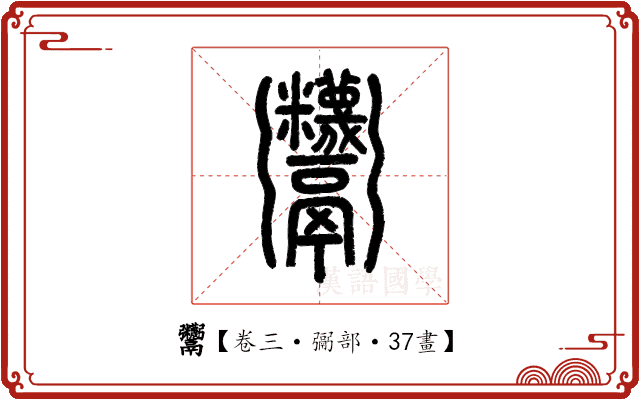 𩱷 𩱷