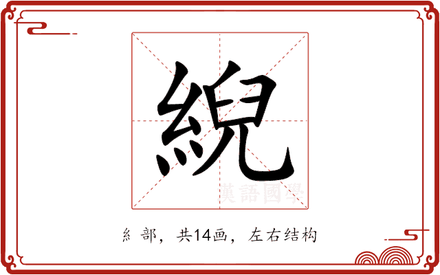 䋩 䋩