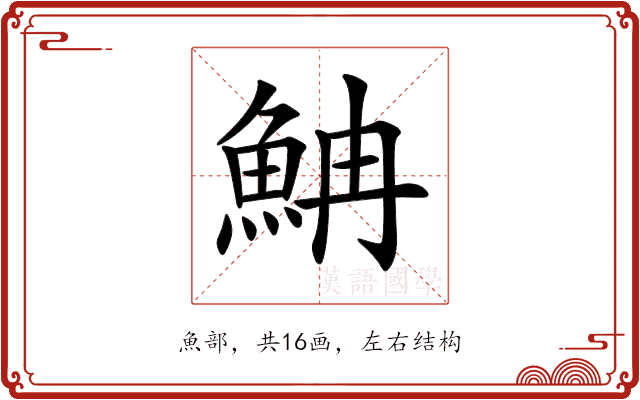 𩶎 𩶎