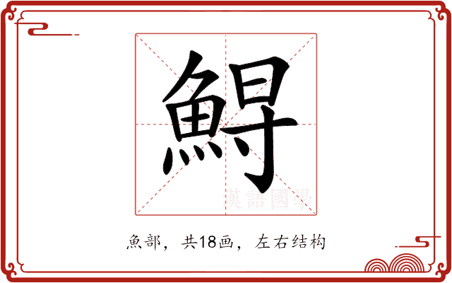 𩷥 𩷥
