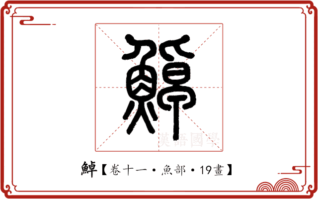 𩷹 𩷹