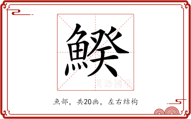 𩹍 𩹍