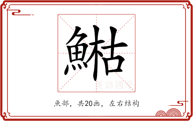 𩹬 𩹬