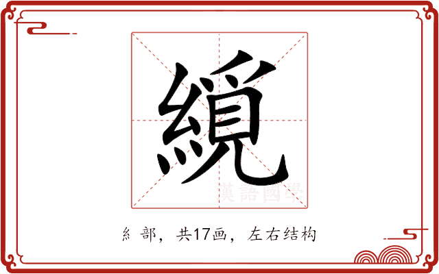 䌐 䌐