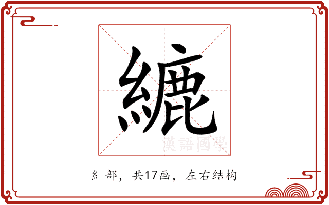 䌒 䌒