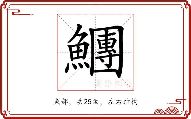 𩼯 𩼯