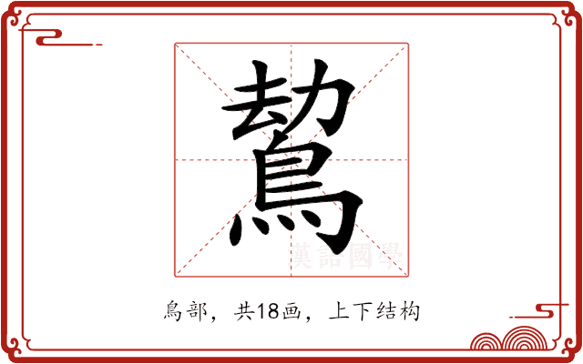 𪁍 𪁍